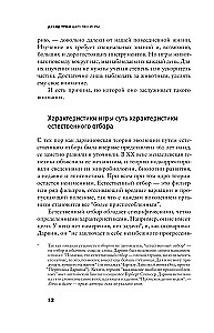 Царство игры